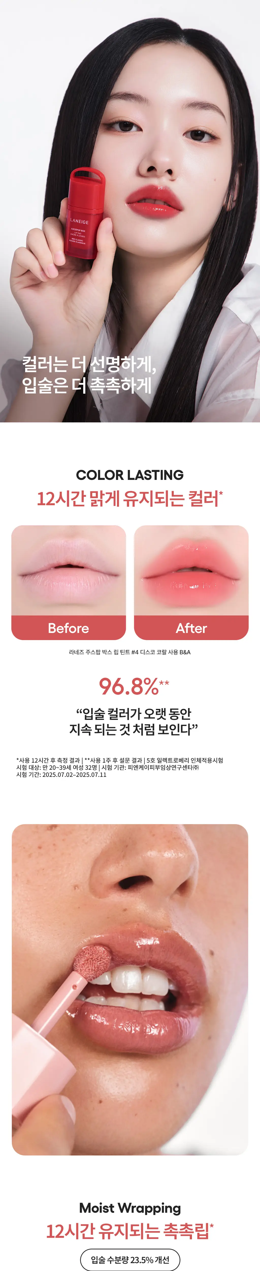 [하트키링 증정] 라네즈 주스팝박스 립틴트 4.5g 상세페이지 8